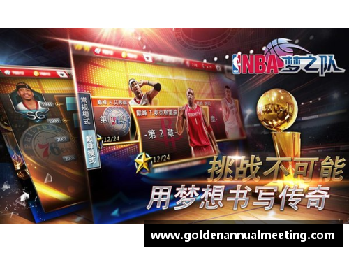 NBA A：探索美国职业篮球联赛的精彩历史与明日前景